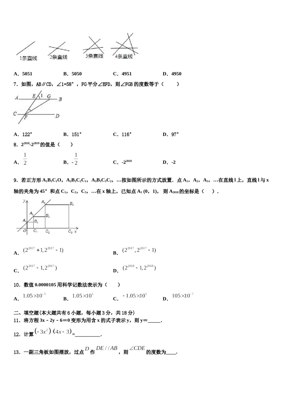 四川省成都东辰国际学校2024年数学七下期末综合测试试题含解析.doc_第2页