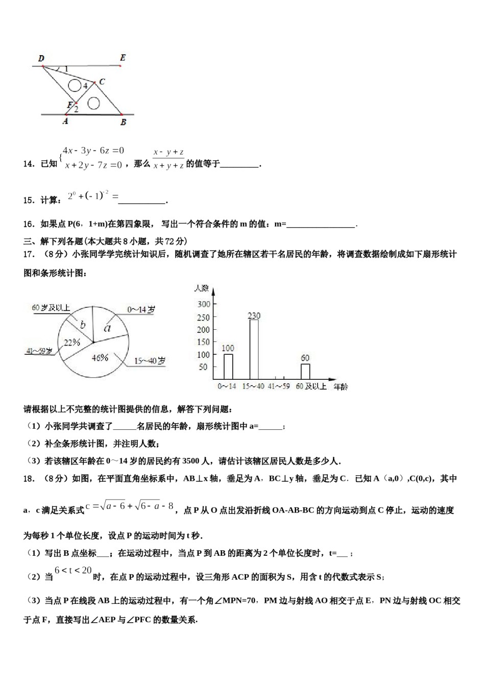 四川省成都东辰国际学校2024年数学七下期末综合测试试题含解析.doc_第3页