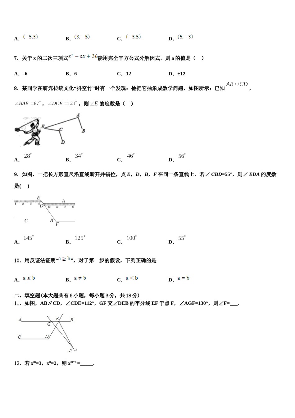 四川省成都实验外国语学校2024年七下数学期末考试模拟试题含解析.doc_第2页