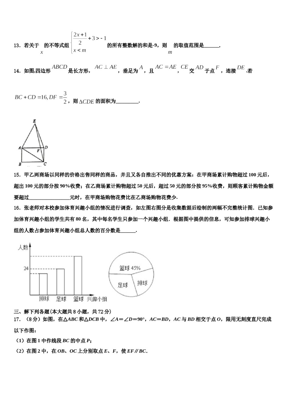 四川省成都实验外国语学校2024年七下数学期末考试模拟试题含解析.doc_第3页