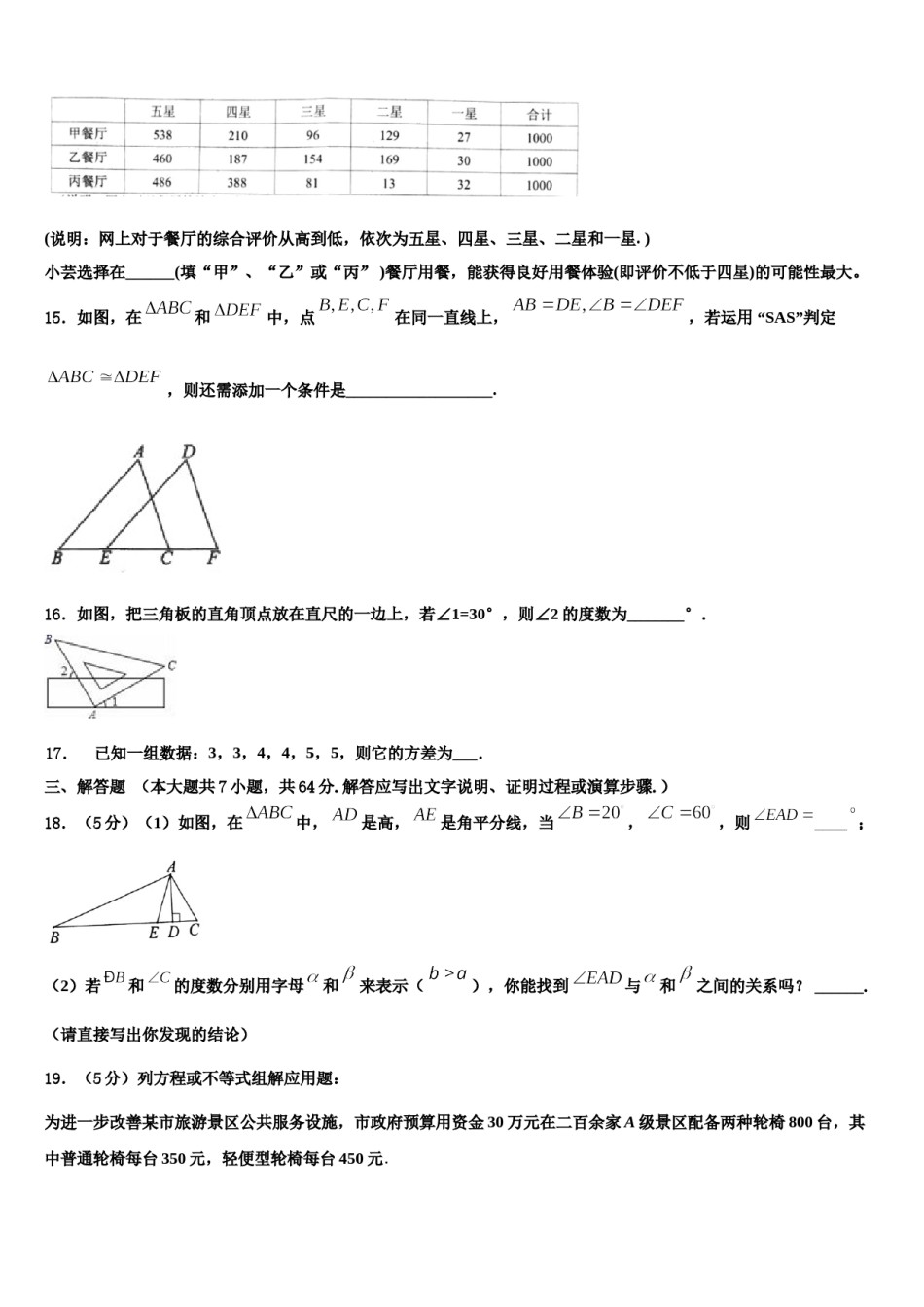 四川省成都市2024年七年级数学第二学期期末综合测试试题含解析.doc_第3页
