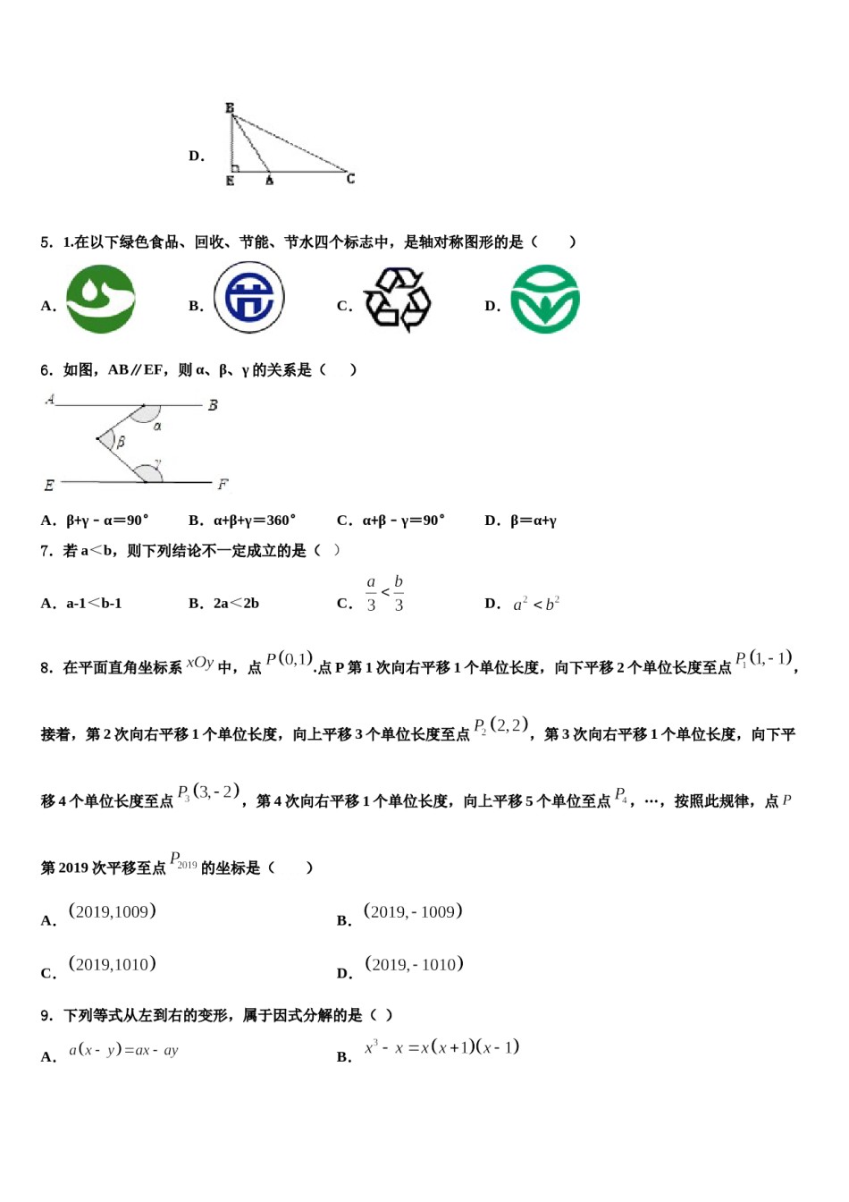 四川省成都市八中2024届七下数学期末达标检测试题含解析.doc_第2页