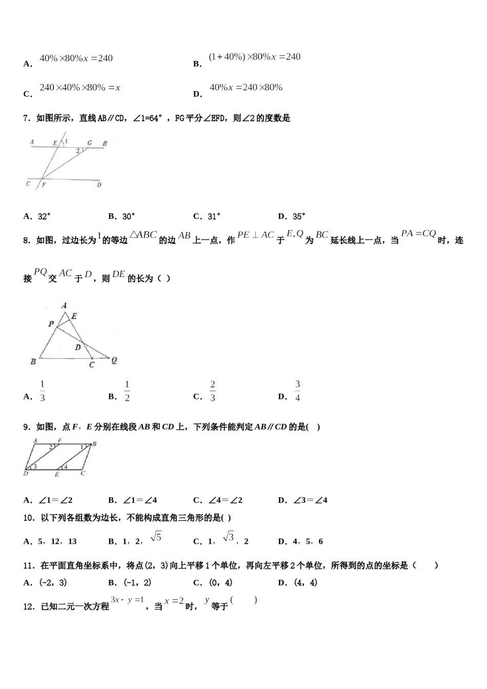四川省成都市八中2024届数学七下期末学业质量监测试题含解析.doc_第2页