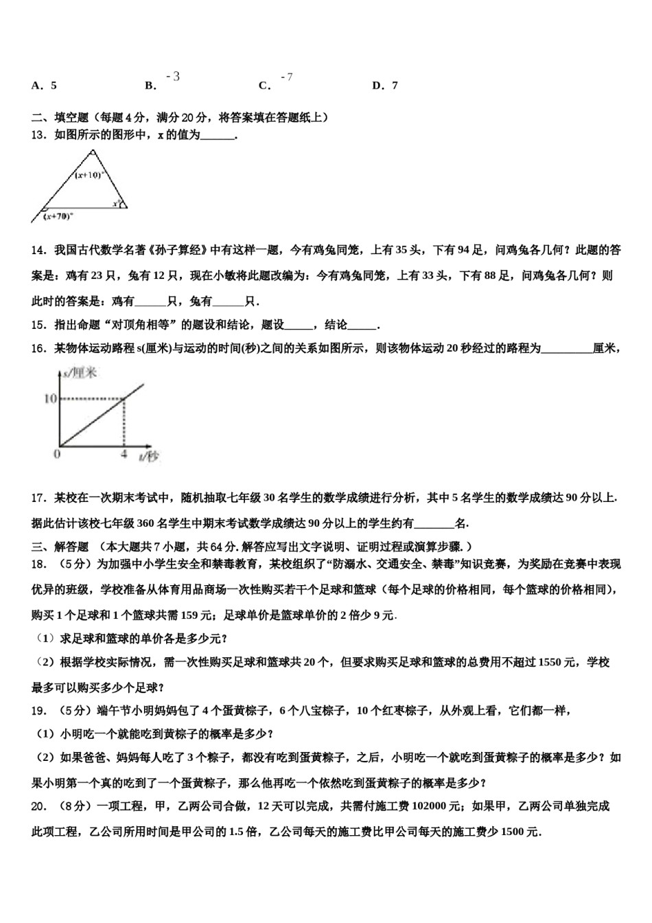 四川省成都市八中2024届数学七下期末学业质量监测试题含解析.doc_第3页