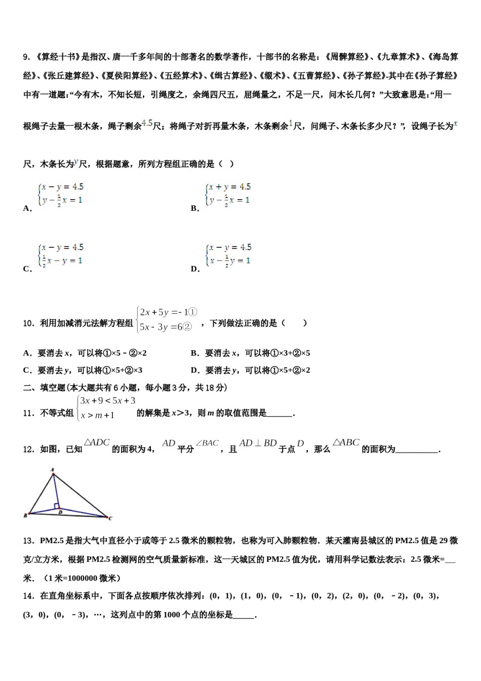 四川省成都市北大附中成都为明学校2023-2024学年数学七下期末调研模拟试题含解析.doc_第2页