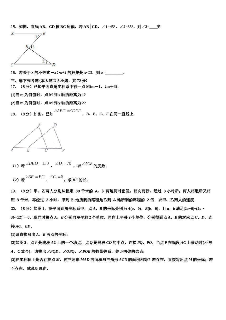 四川省成都市北大附中成都为明学校2023-2024学年数学七下期末调研模拟试题含解析.doc_第3页