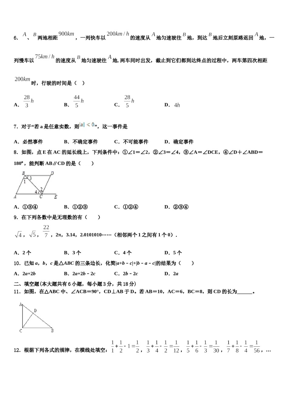 四川省成都市外国语学校2024年七年级数学第二学期期末检测试题含解析.doc_第2页