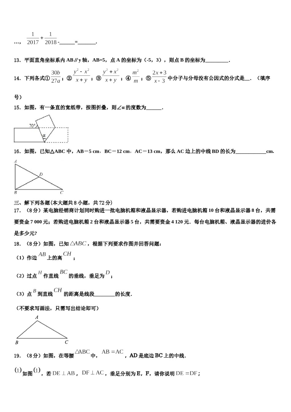 四川省成都市外国语学校2024年七年级数学第二学期期末检测试题含解析.doc_第3页