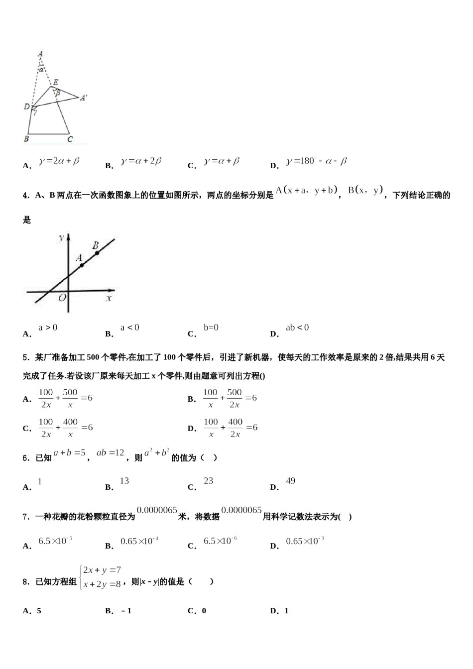 四川省成都市天府七中学2024届数学七下期末检测模拟试题含解析.doc_第2页