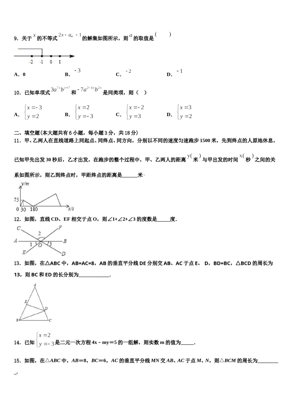 四川省成都市天府七中学2024届数学七下期末检测模拟试题含解析.doc_第3页