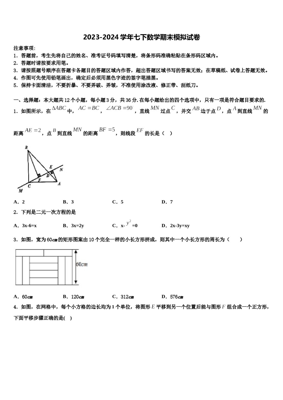 四川省成都市天府第七中学2024年数学七下期末质量跟踪监视试题含解析.doc_第1页