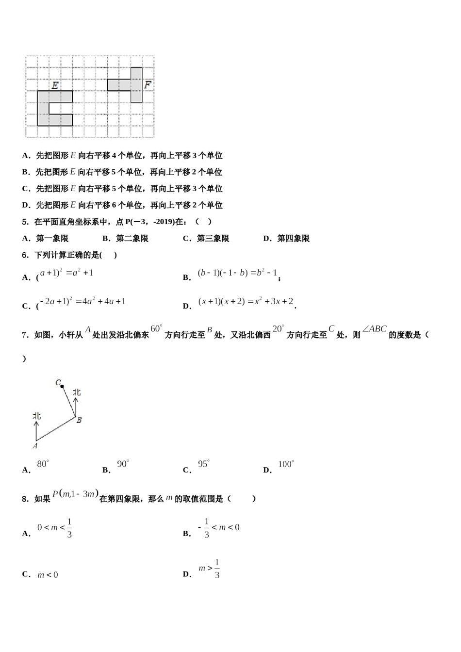 四川省成都市天府第七中学2024年数学七下期末质量跟踪监视试题含解析.doc_第2页