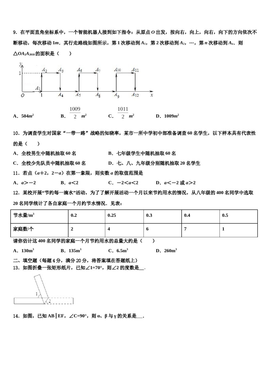 四川省成都市天府第七中学2024年数学七下期末质量跟踪监视试题含解析.doc_第3页