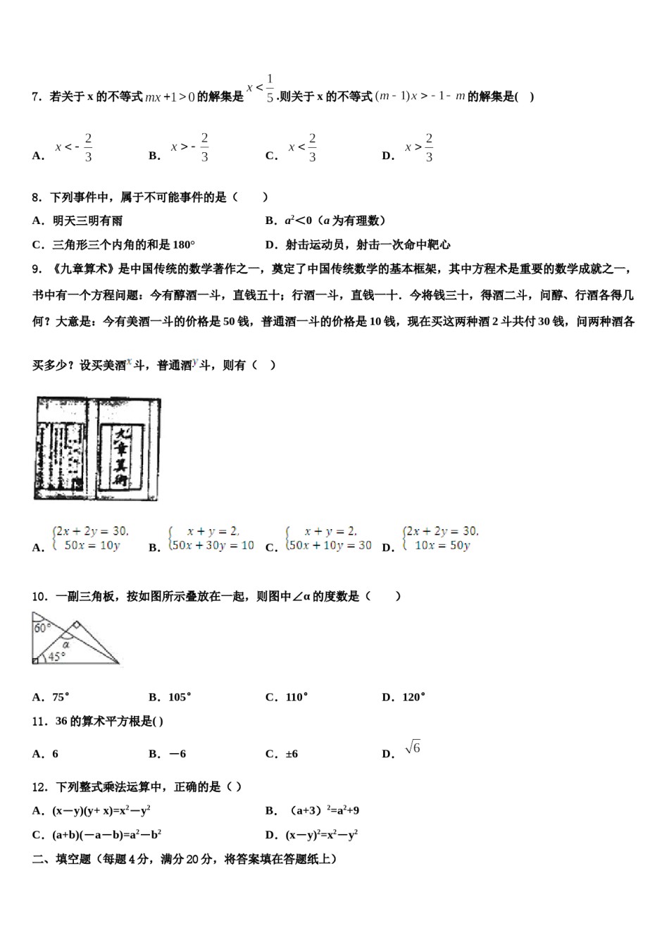 四川省成都市实验中学2024届数学七下期末教学质量检测模拟试题含解析.doc_第2页