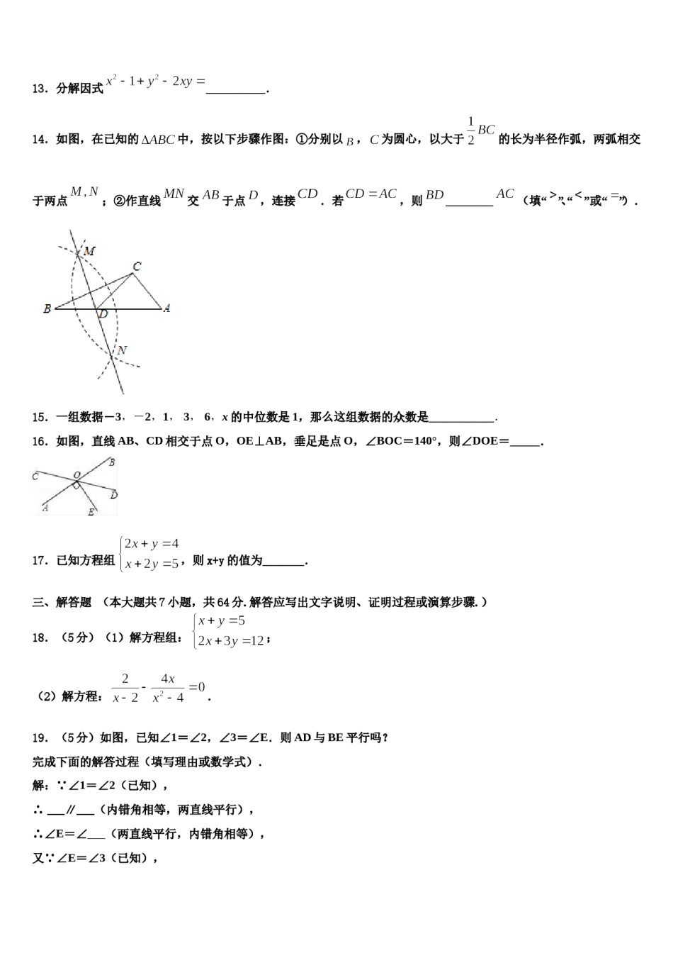 四川省成都市实验中学2024届数学七下期末教学质量检测模拟试题含解析.doc_第3页