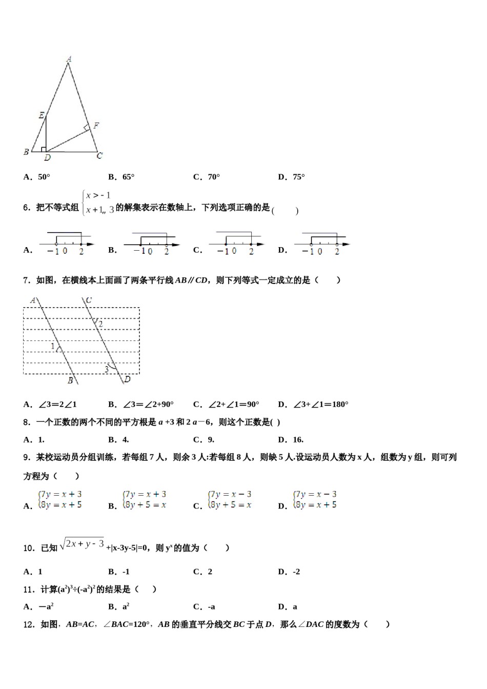 四川省成都市师大一中学2024年七下数学期末联考模拟试题含解析.doc_第2页