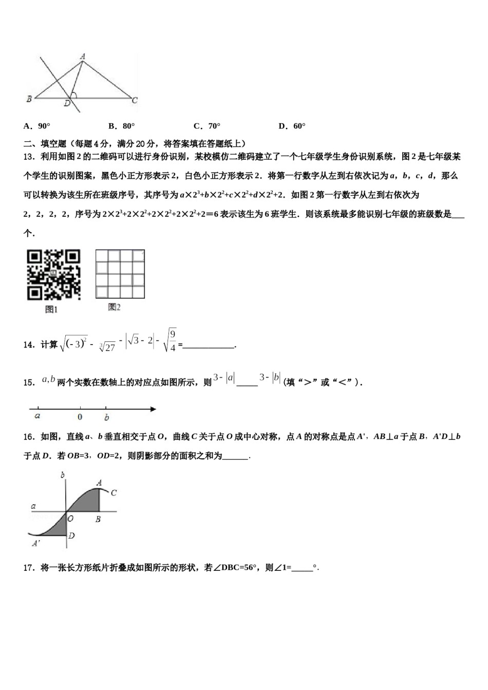 四川省成都市师大一中学2024年七下数学期末联考模拟试题含解析.doc_第3页