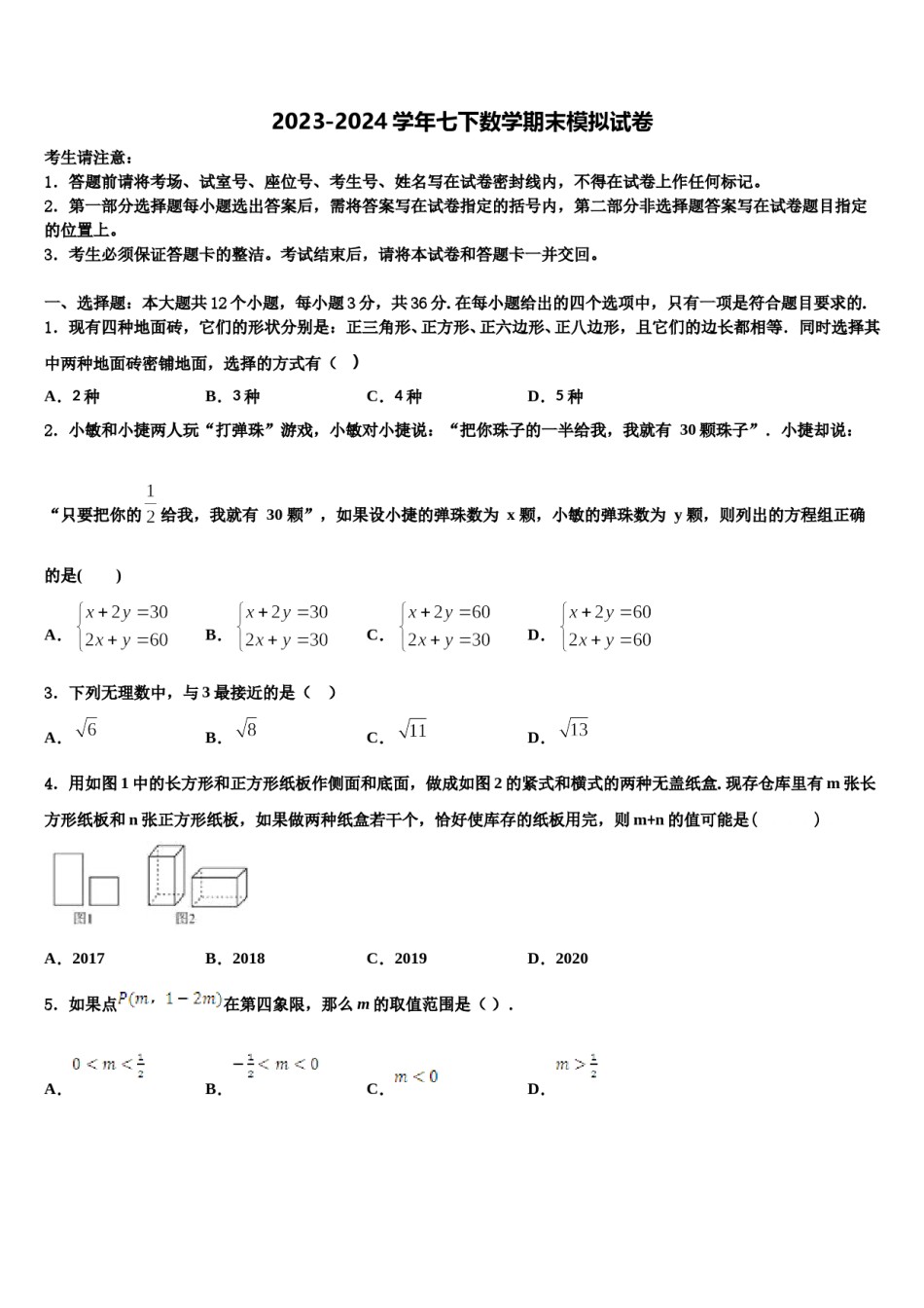 四川省成都市成华区2024届数学七下期末质量跟踪监视模拟试题含解析.doc_第1页
