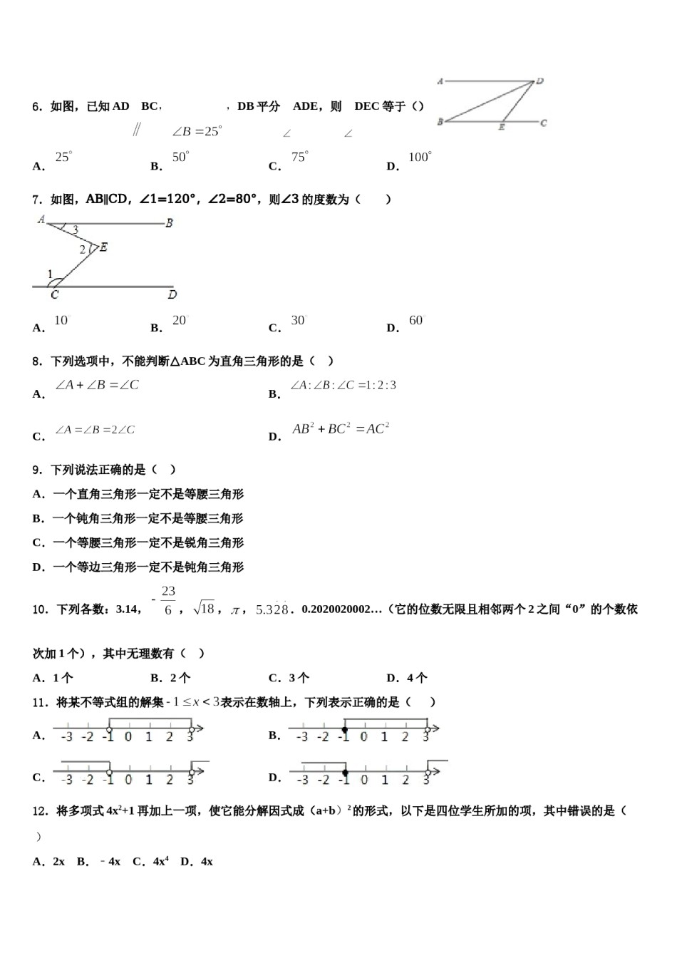 四川省成都市成华区2024届数学七下期末质量跟踪监视模拟试题含解析.doc_第2页