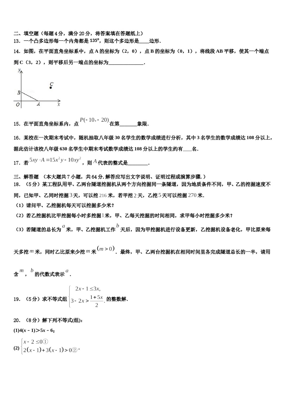 四川省成都市成华区2024届数学七下期末质量跟踪监视模拟试题含解析.doc_第3页