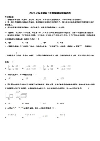 四川省成都市成华区2024届数学七下期末质量跟踪监视模拟试题含解析.doc