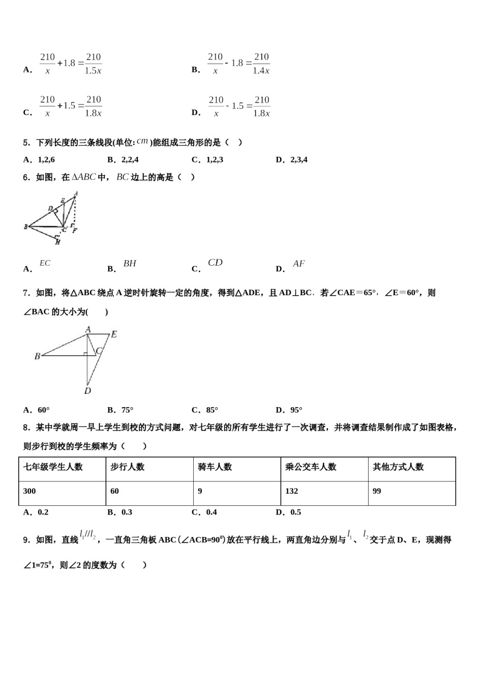 四川省成都市树德实验中学2024届七下数学期末达标检测试题含解析.doc_第2页