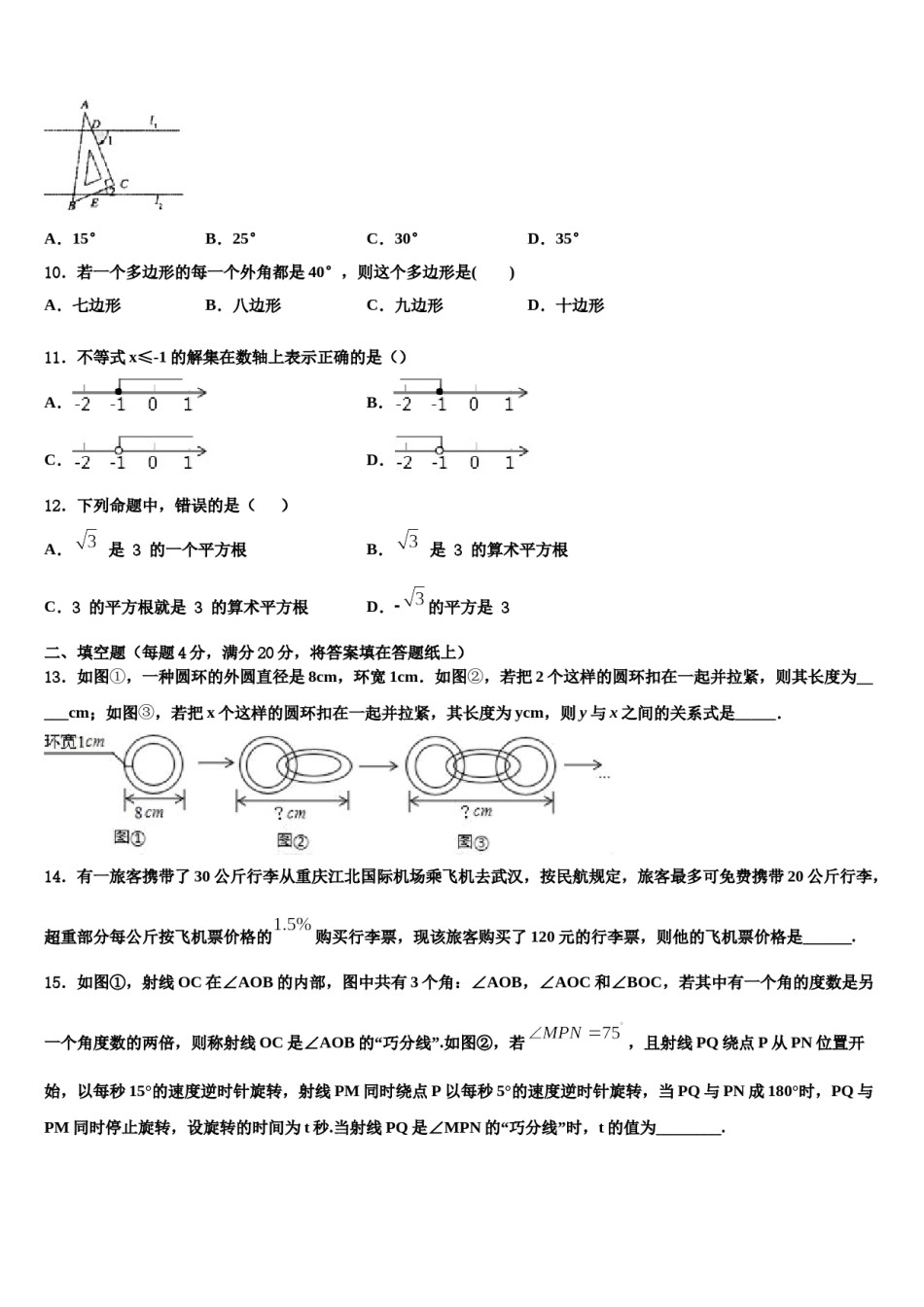 四川省成都市树德实验中学2024届七下数学期末达标检测试题含解析.doc_第3页