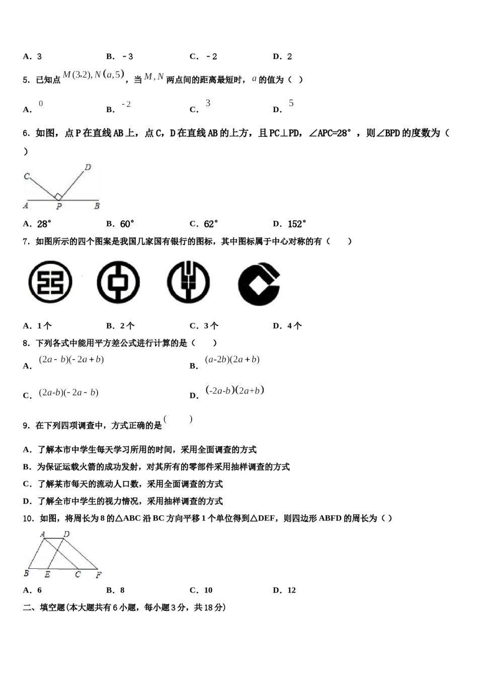 四川省成都市棕北中学2024届七下数学期末联考模拟试题含解析.doc_第2页