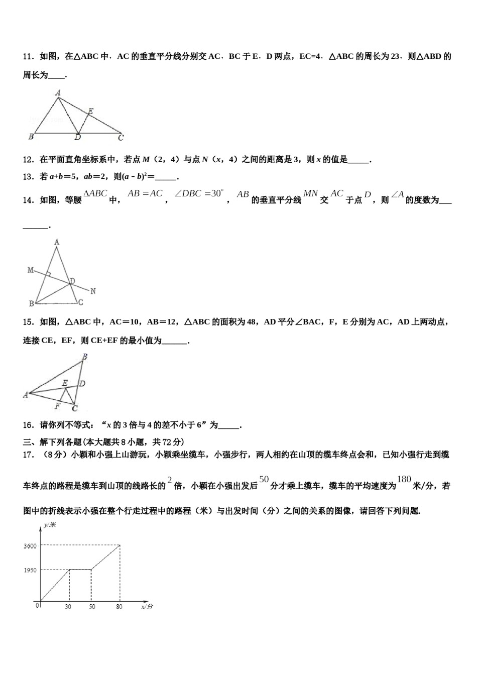 四川省成都市棕北中学2024届七下数学期末联考模拟试题含解析.doc_第3页