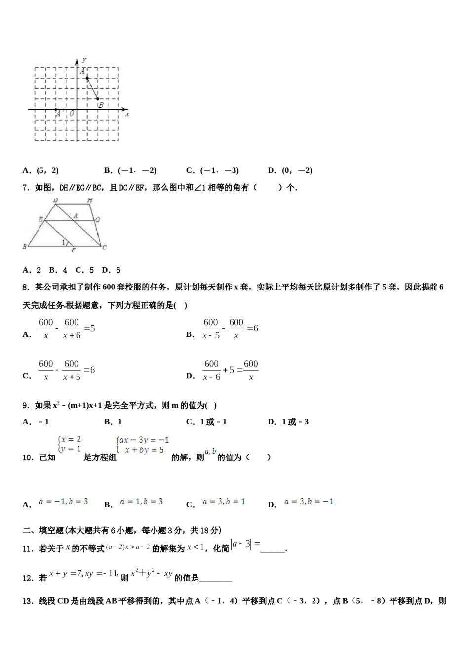 四川省成都市武侯区2024年七下数学期末联考试题含解析.doc_第2页