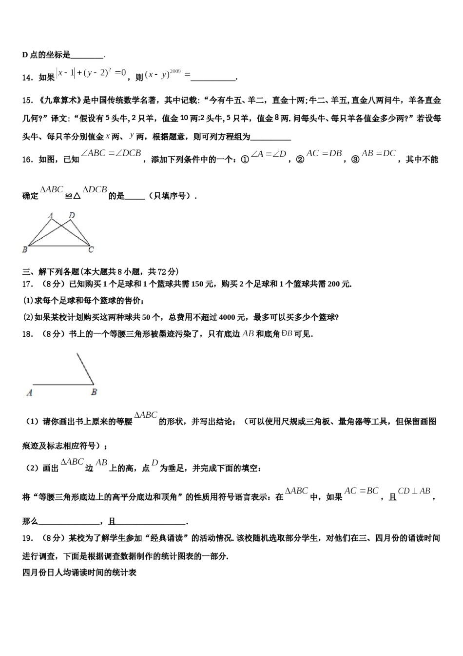 四川省成都市武侯区2024年七下数学期末联考试题含解析.doc_第3页