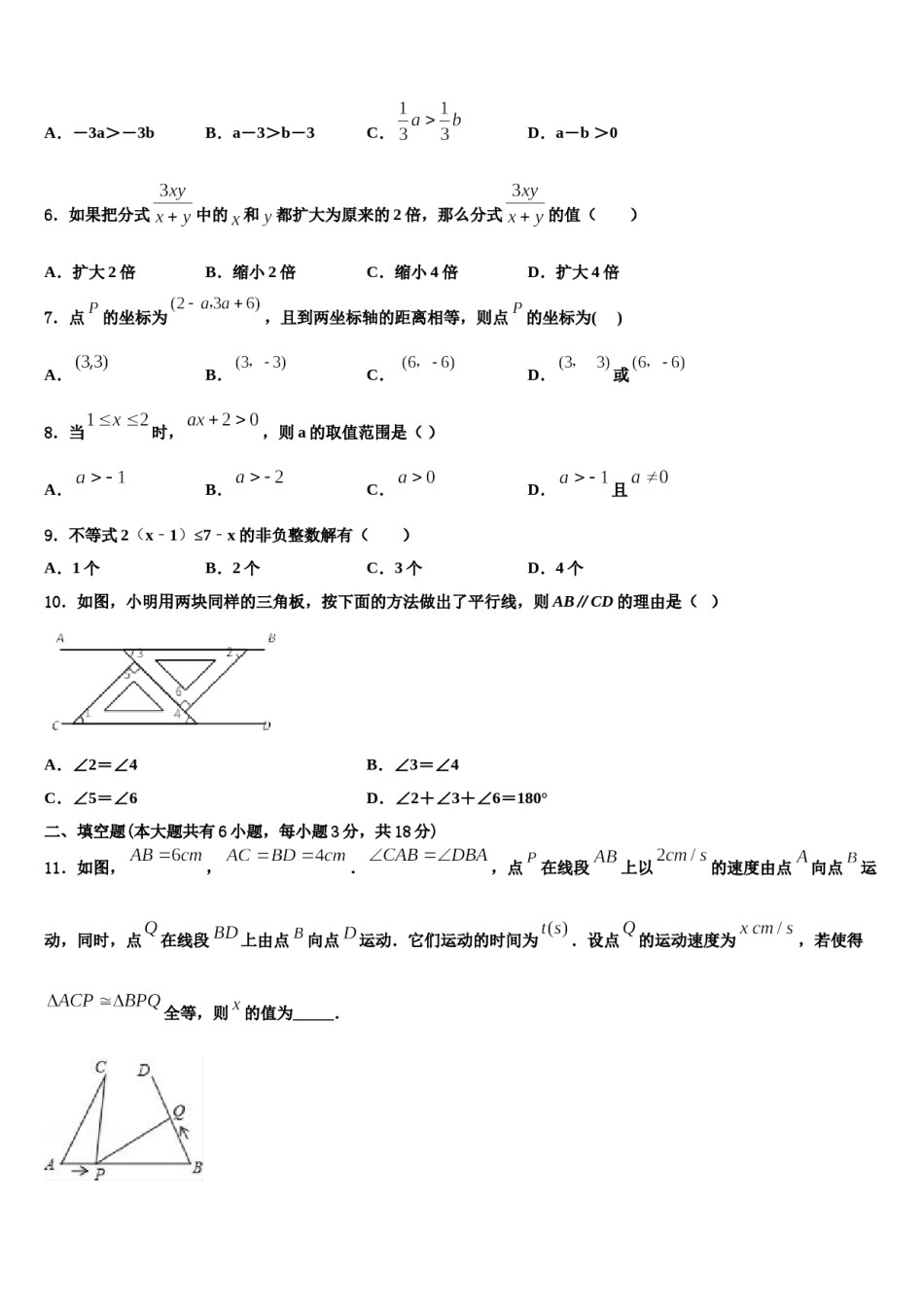 四川省成都市武侯区西蜀实验学校2023-2024学年七年级数学第二学期期末检测模拟试题含解析.doc_第2页