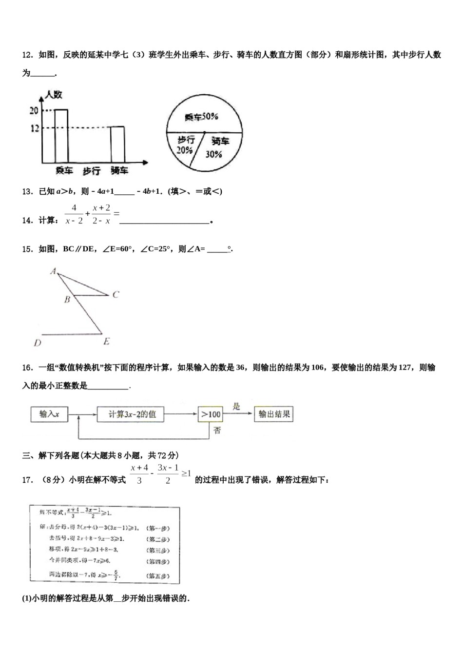 四川省成都市武侯区西蜀实验学校2023-2024学年七年级数学第二学期期末检测模拟试题含解析.doc_第3页