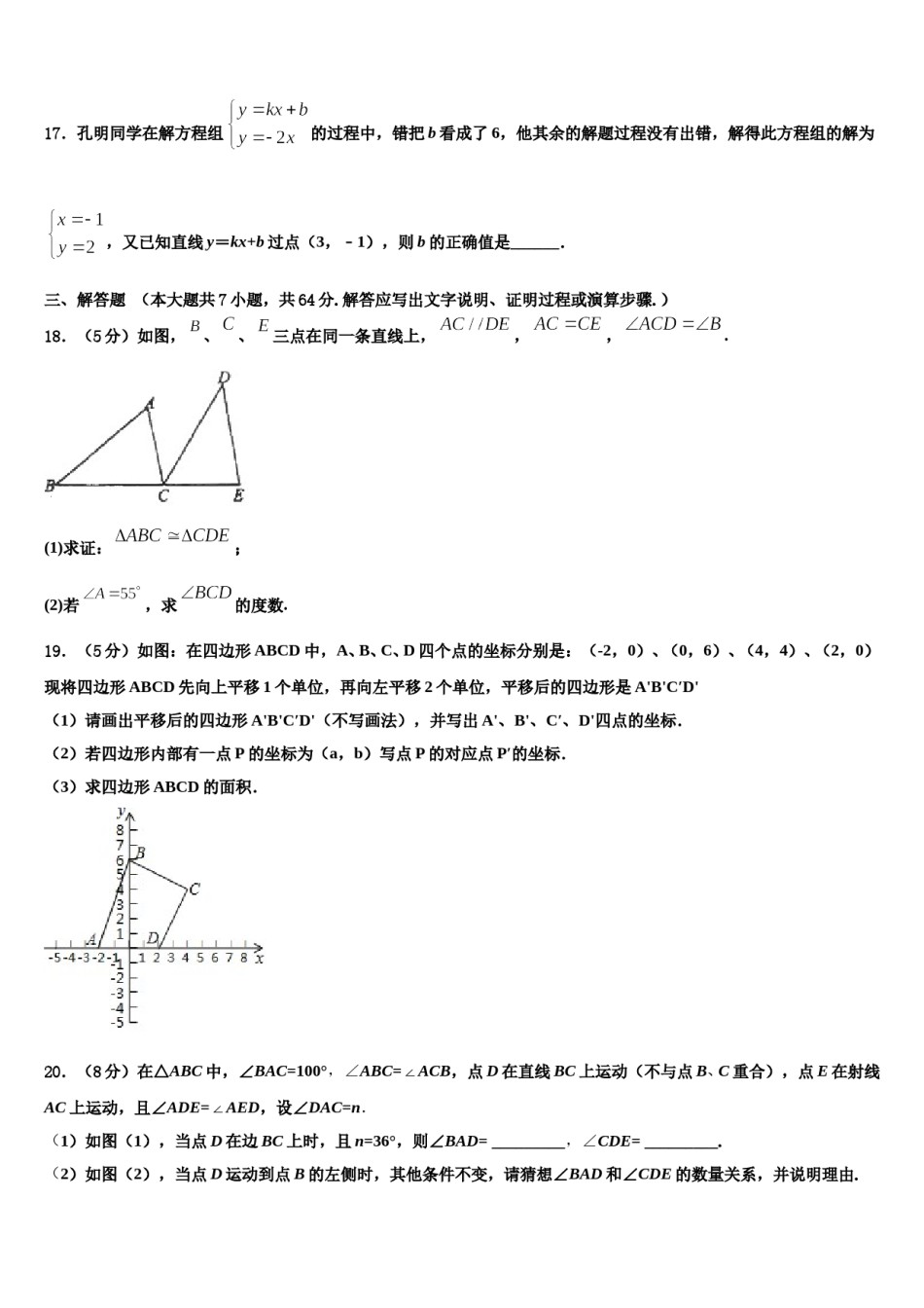 四川省成都市武侯区西蜀实验学校2024年数学七下期末综合测试试题含解析.doc_第3页