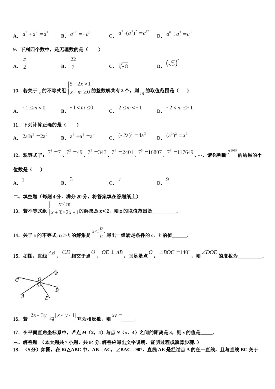 四川省成都市温江区2024年数学七下期末经典试题含解析.doc_第2页