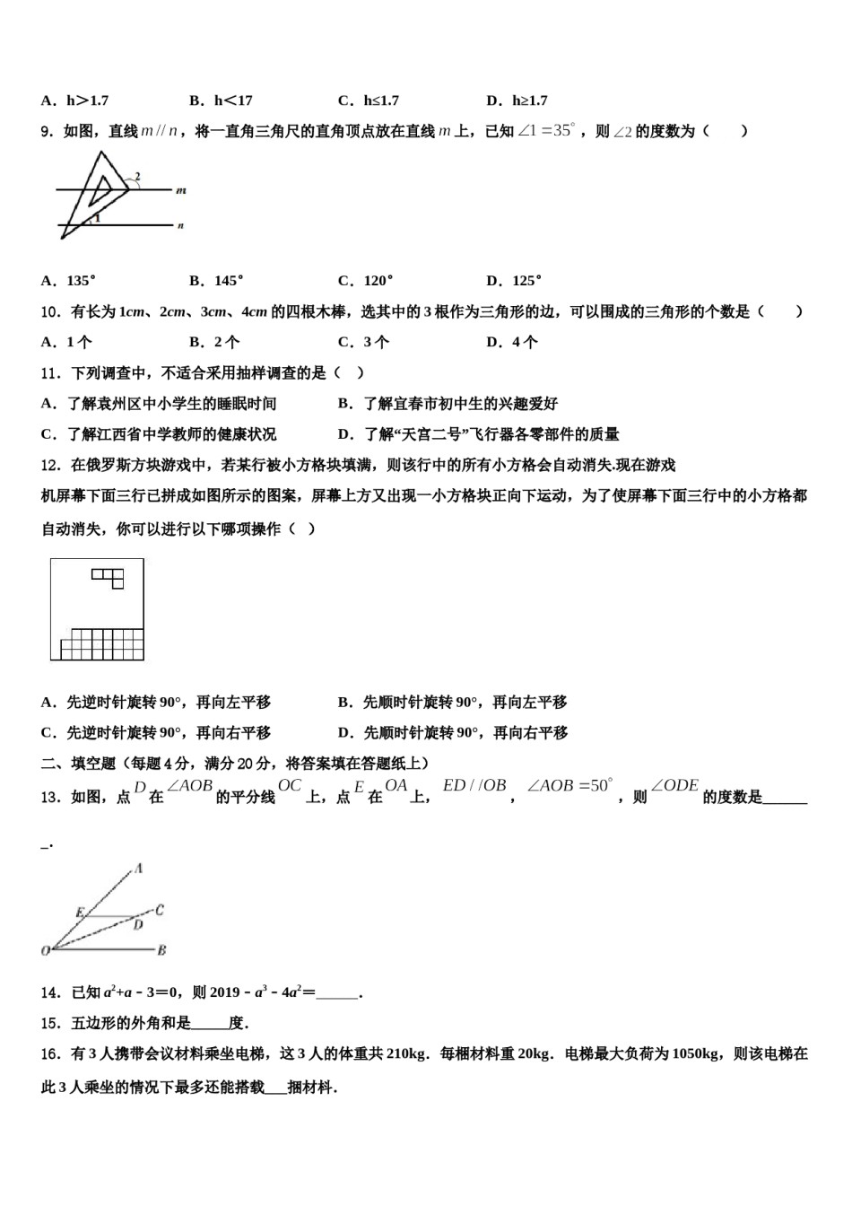 四川省成都市温江区踏水学校2024年数学七下期末检测试题含解析.doc_第2页