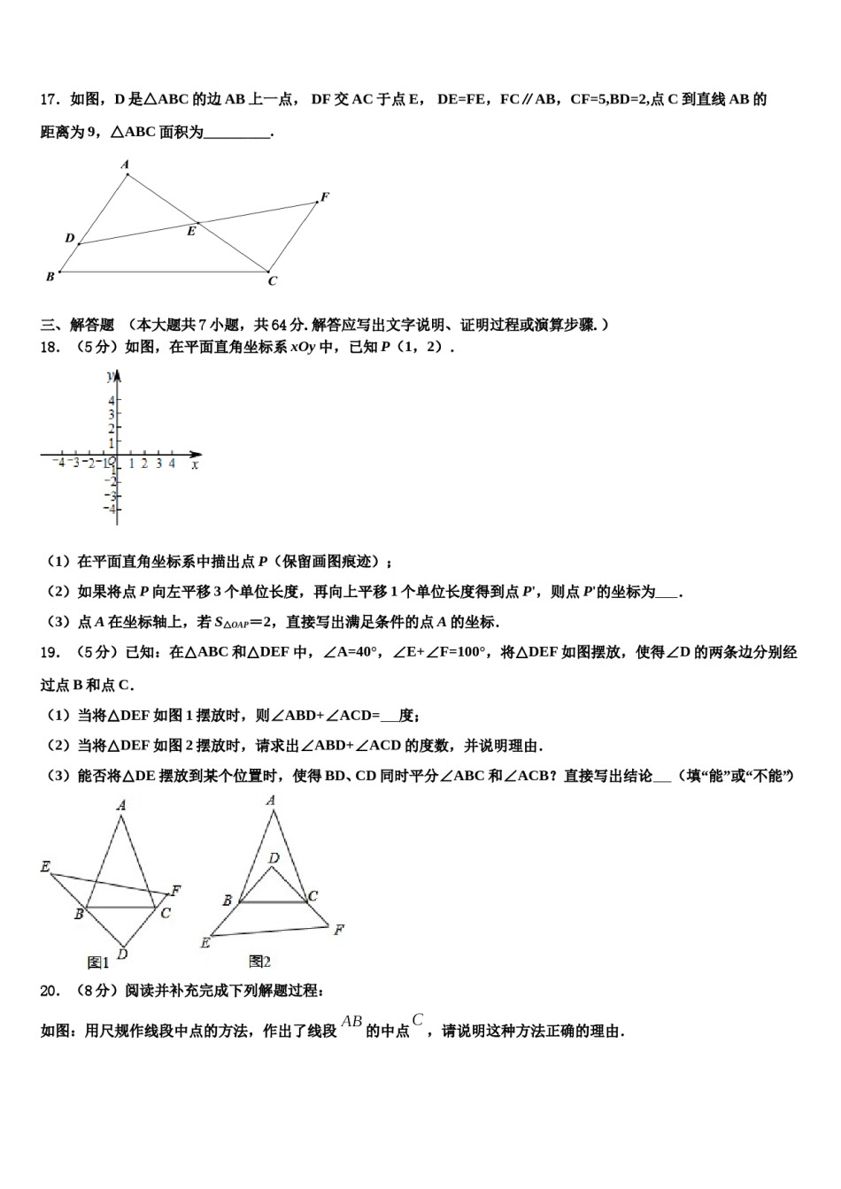 四川省成都市温江区踏水学校2024年数学七下期末检测试题含解析.doc_第3页