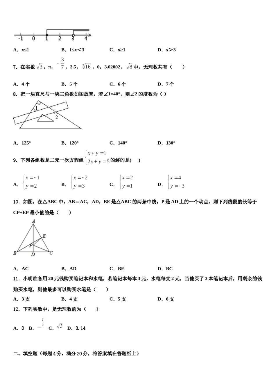 四川省成都市温江县2024年七下数学期末达标检测试题含解析.doc_第2页
