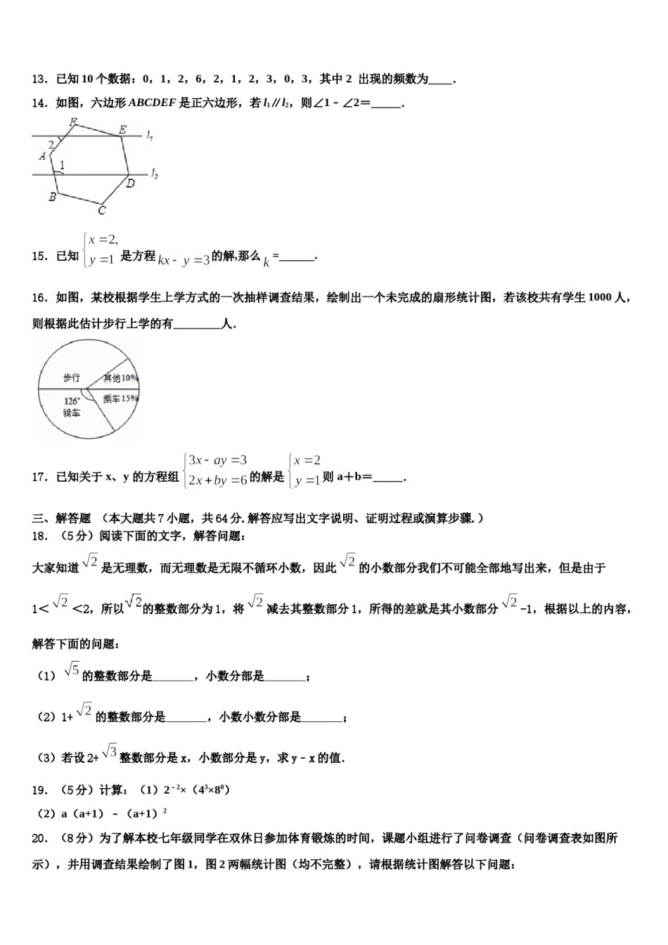 四川省成都市温江县2024年七下数学期末达标检测试题含解析.doc_第3页