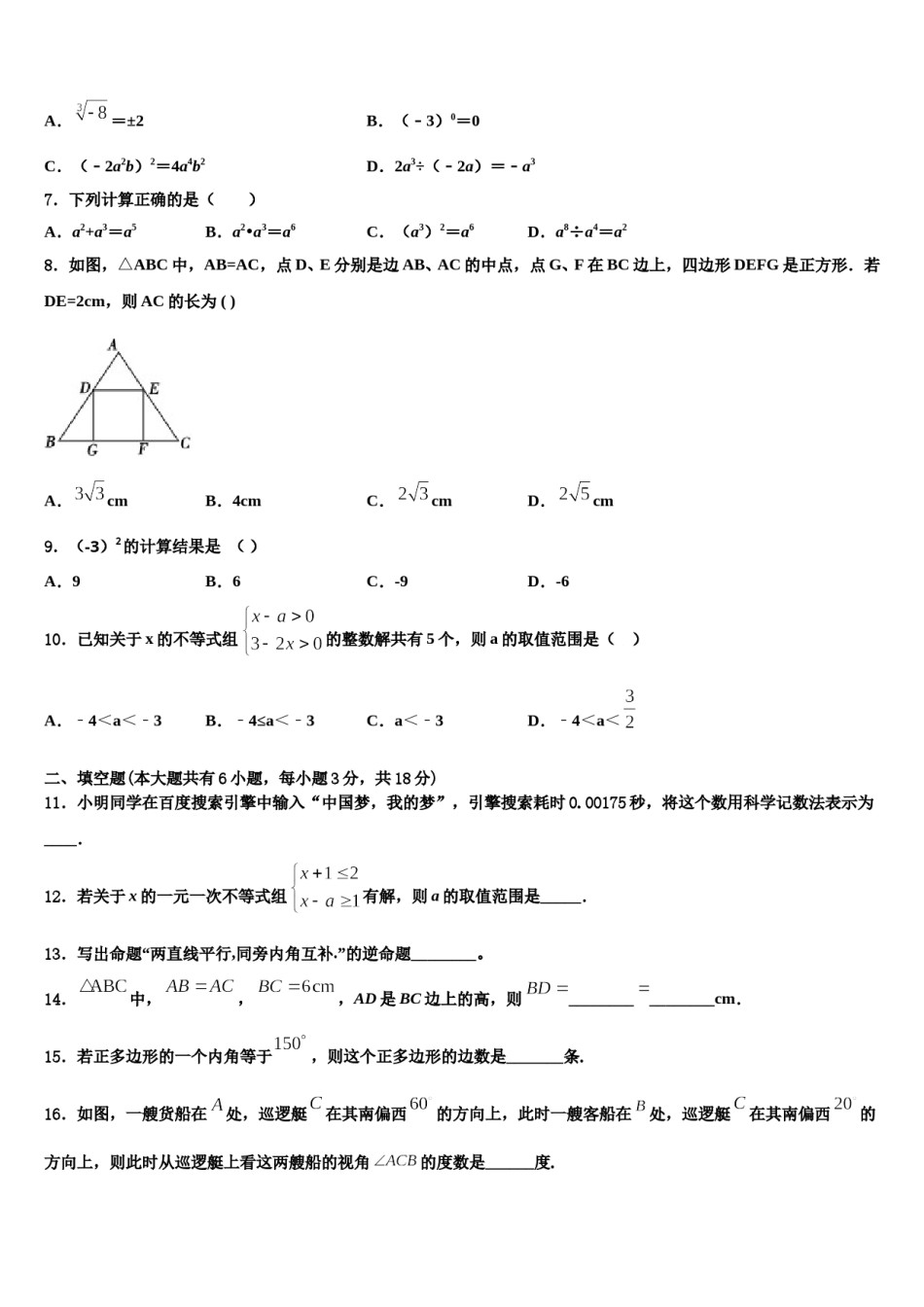 四川省成都市盐道街中学2024届数学七下期末复习检测试题含解析.doc_第2页