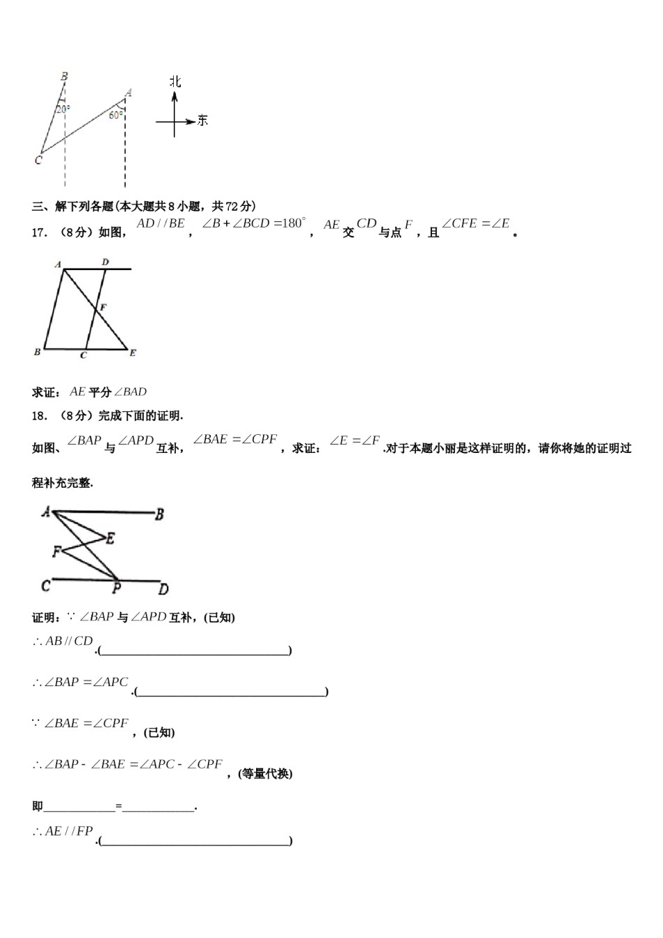 四川省成都市盐道街中学2024届数学七下期末复习检测试题含解析.doc_第3页