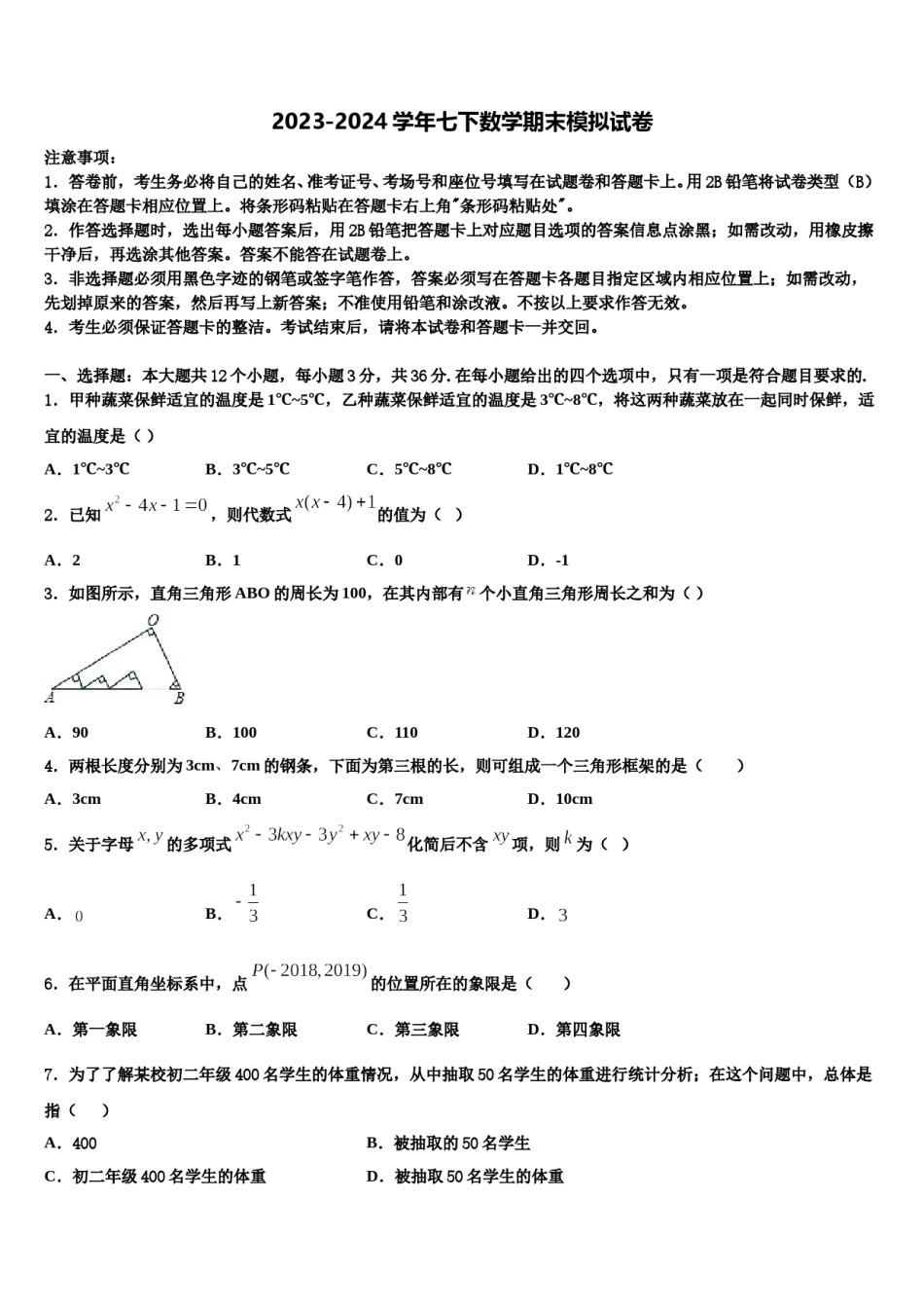 四川省成都市盐道街中学2024年七下数学期末统考模拟试题含解析.doc_第1页