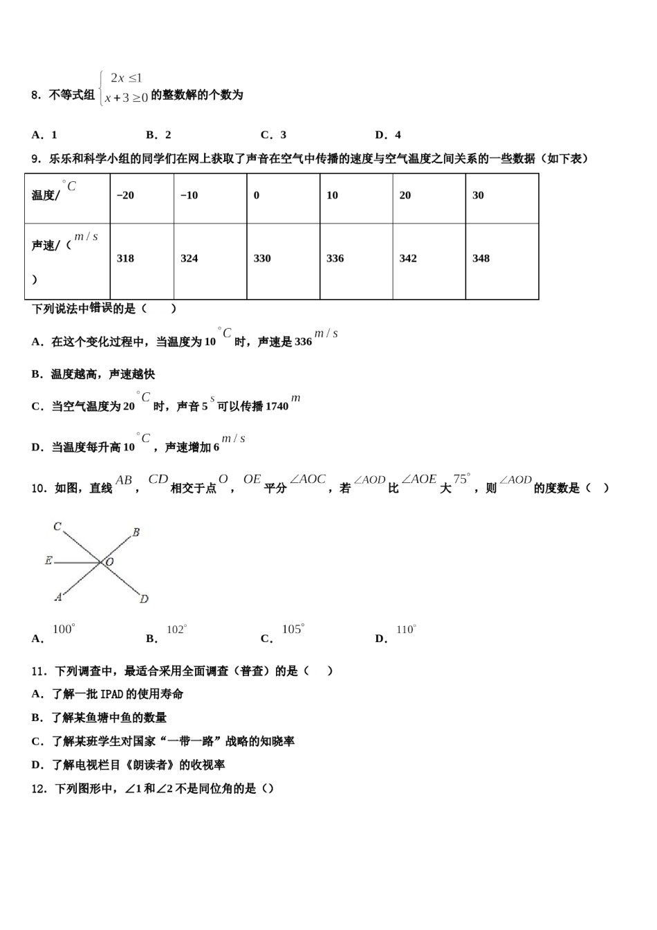 四川省成都市盐道街中学2024年七下数学期末统考模拟试题含解析.doc_第2页
