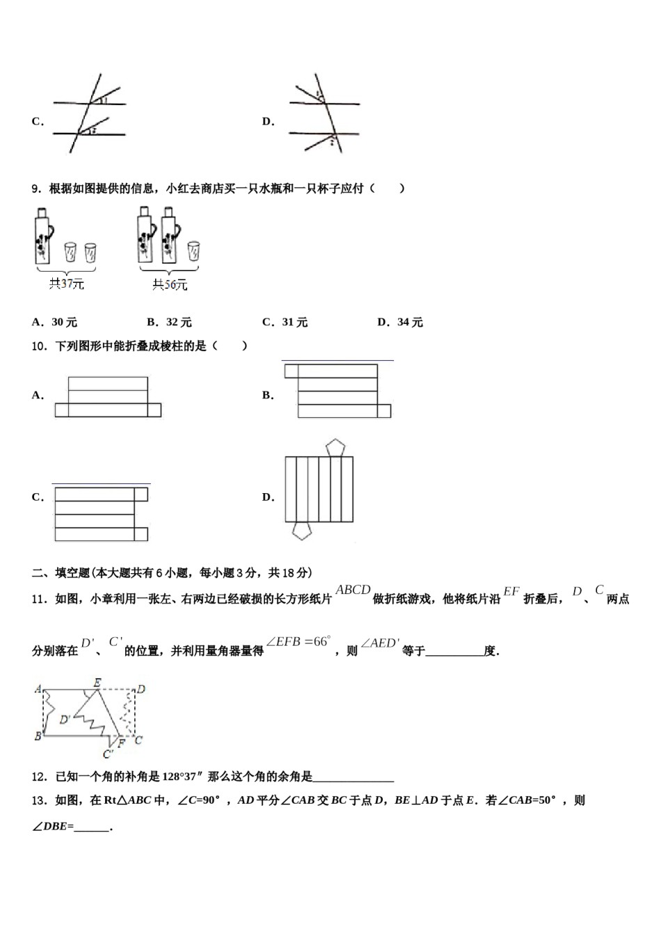 四川省成都市盐道街中学2024年七年级数学第二学期期末达标检测模拟试题含解析.doc_第2页