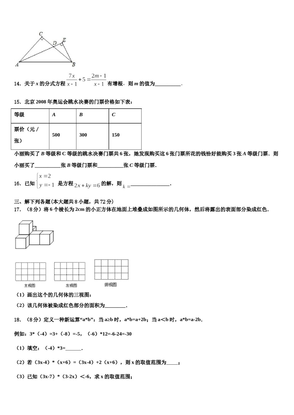 四川省成都市盐道街中学2024年七年级数学第二学期期末达标检测模拟试题含解析.doc_第3页