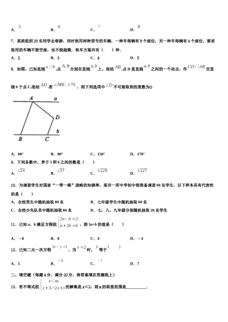 四川省成都市石室中学2024届七年级数学第二学期期末质量检测模拟试题含解析.doc_第2页