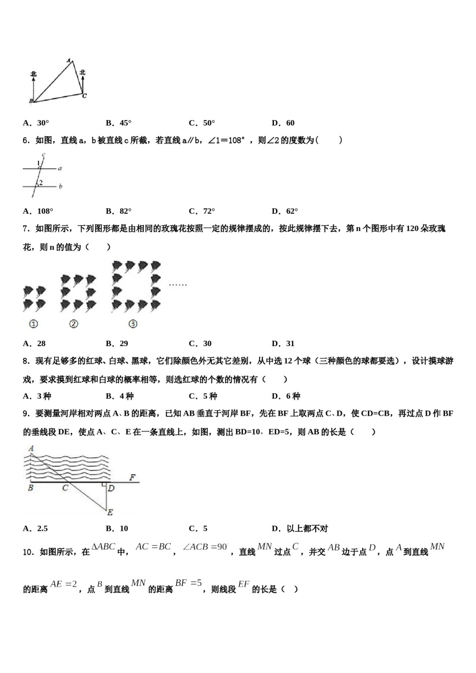 四川省成都市石室天府中学2024年数学七下期末质量检测模拟试题含解析.doc_第2页