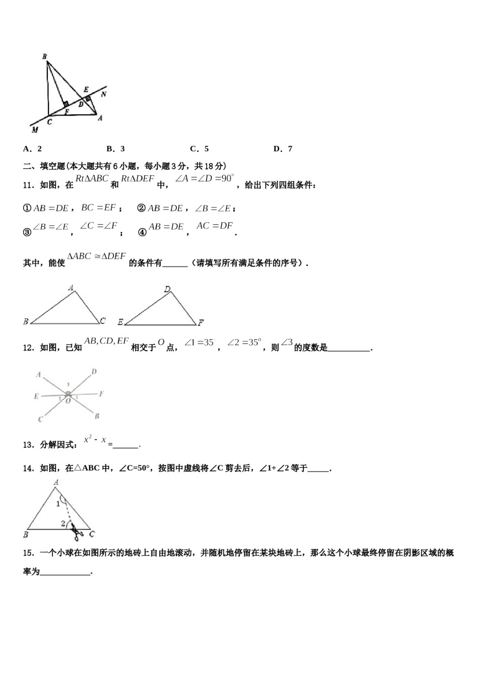 四川省成都市石室天府中学2024年数学七下期末质量检测模拟试题含解析.doc_第3页