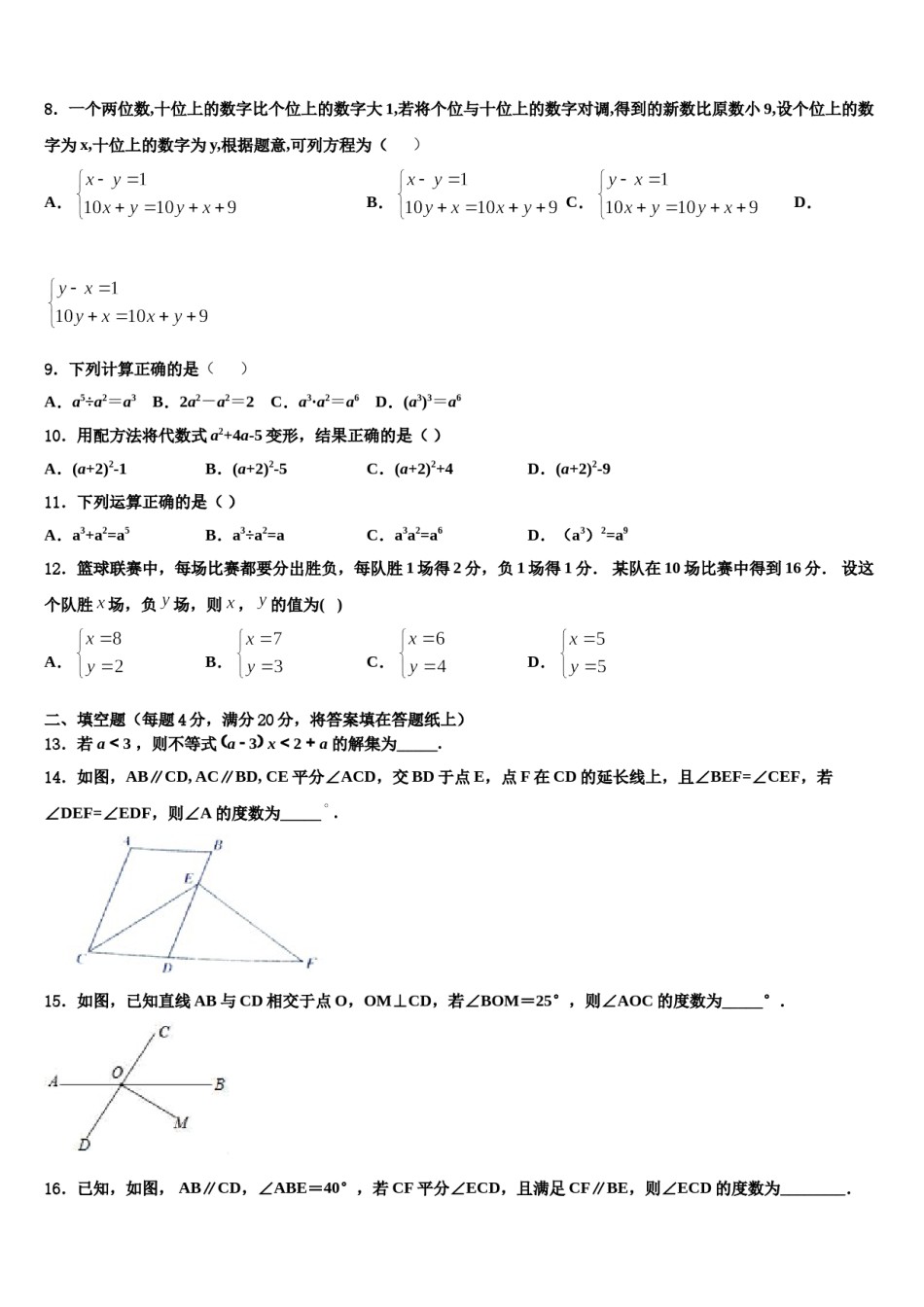 四川省成都市第第十八中学2024届七年级数学第二学期期末经典试题含解析.doc_第2页
