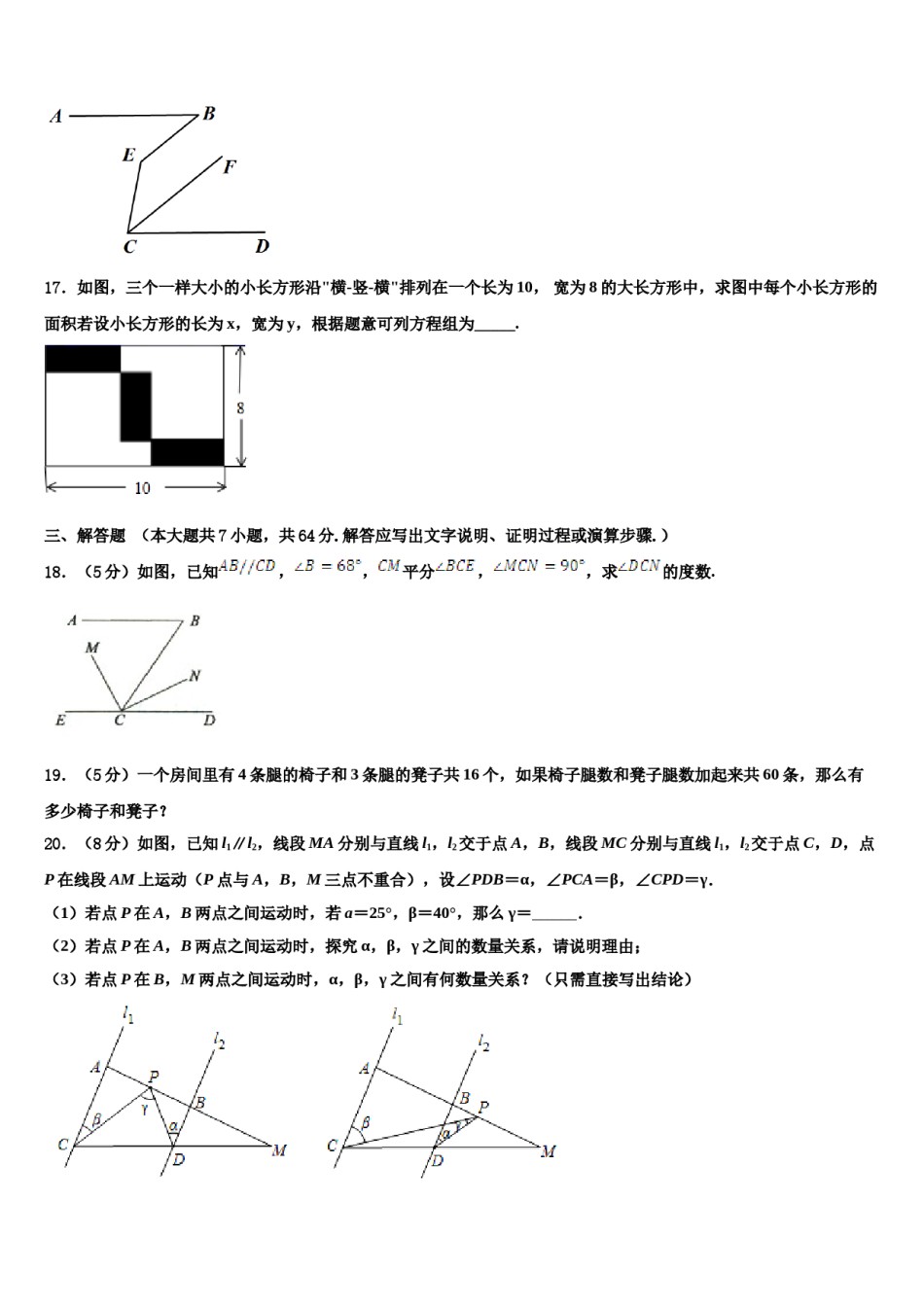四川省成都市第第十八中学2024届七年级数学第二学期期末经典试题含解析.doc_第3页